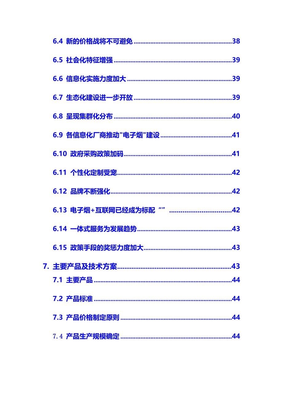 2020年电子烟行业调研分析报告_第5页