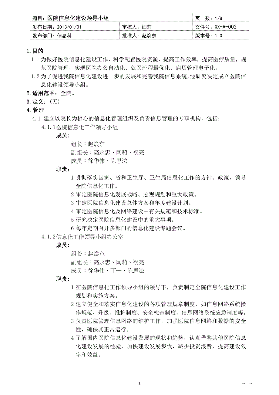 医院信息化建设领导小组_第1页