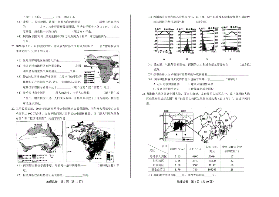 2020年陕西省中考地理试卷.docx_第4页