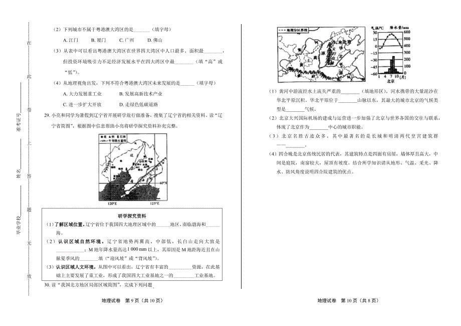 2020年陕西省中考地理试卷.docx_第5页