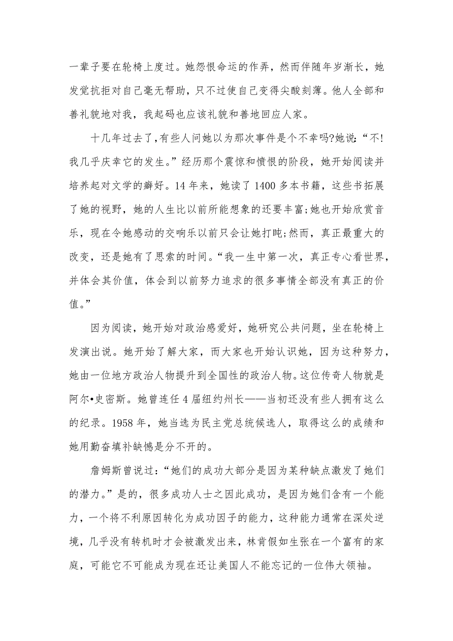 读人性的弱点有感-读人性的弱点有感600_第2页