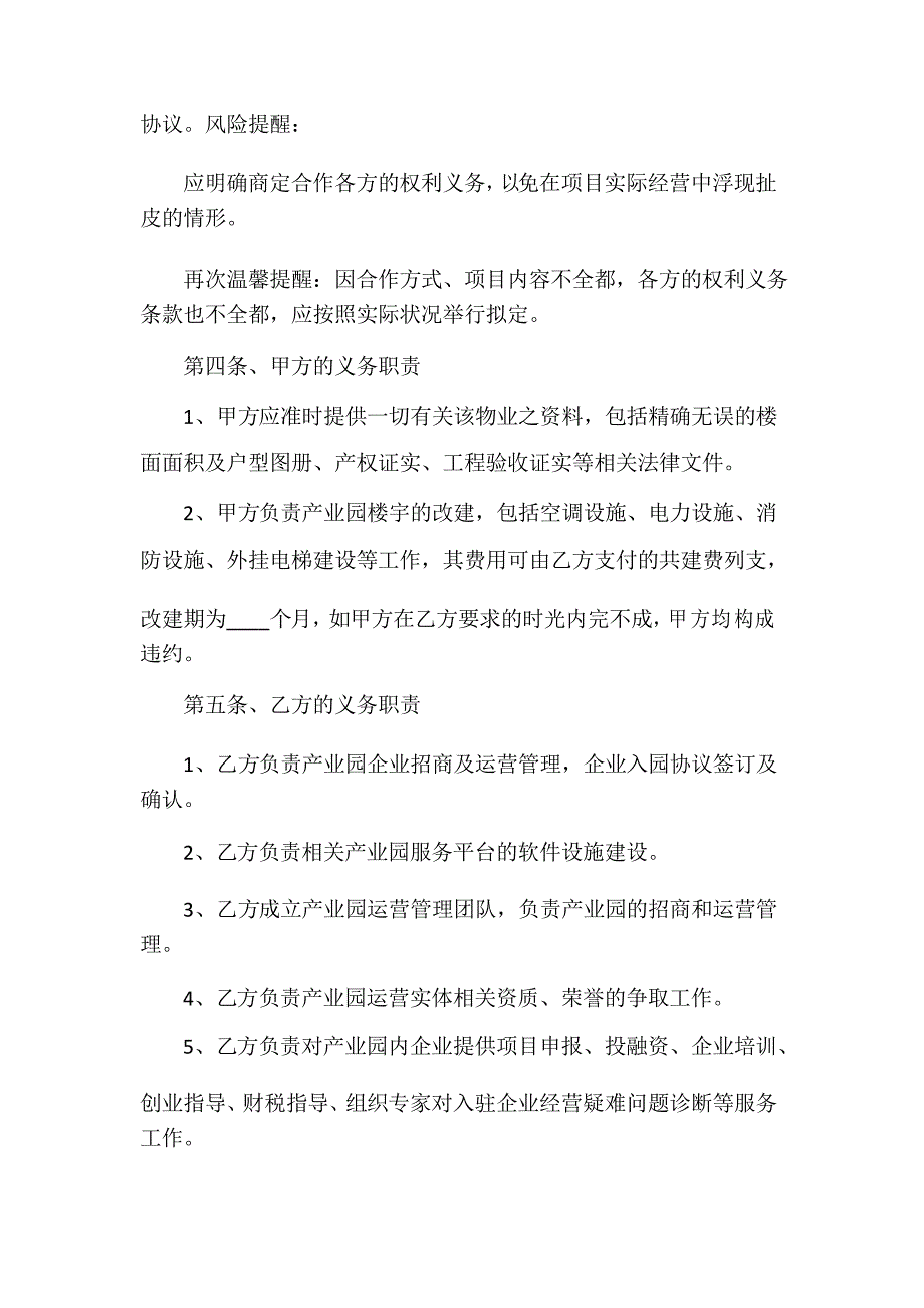 产业园合作协议书通用版_第3页