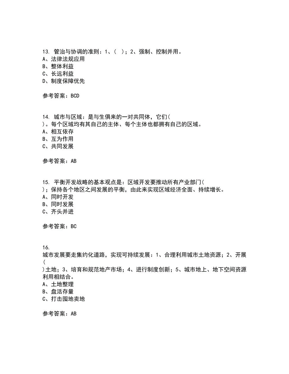 福建师范大学21秋《城镇体系规划》综合测试题库答案参考16_第4页