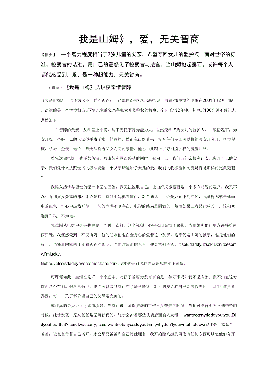 《我是山姆》,爱,无关智商_第1页