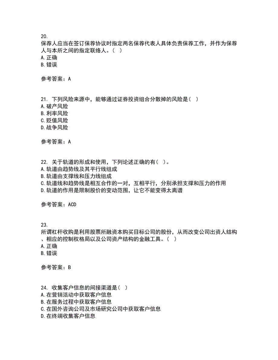 地大22春《证券投资学》补考试题库答案参考15_第5页