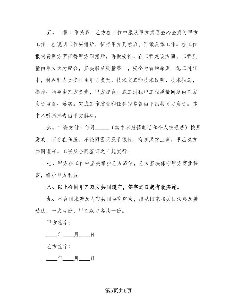 建筑工程技术员聘用合同（三篇）.doc_第5页