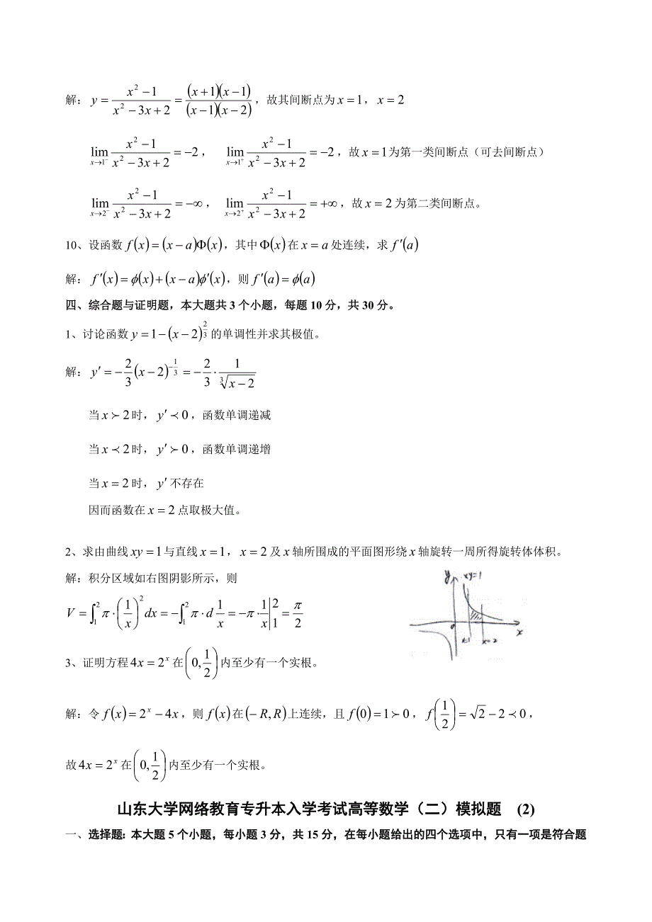 本科高等数学（二）题目和答案.doc_第3页