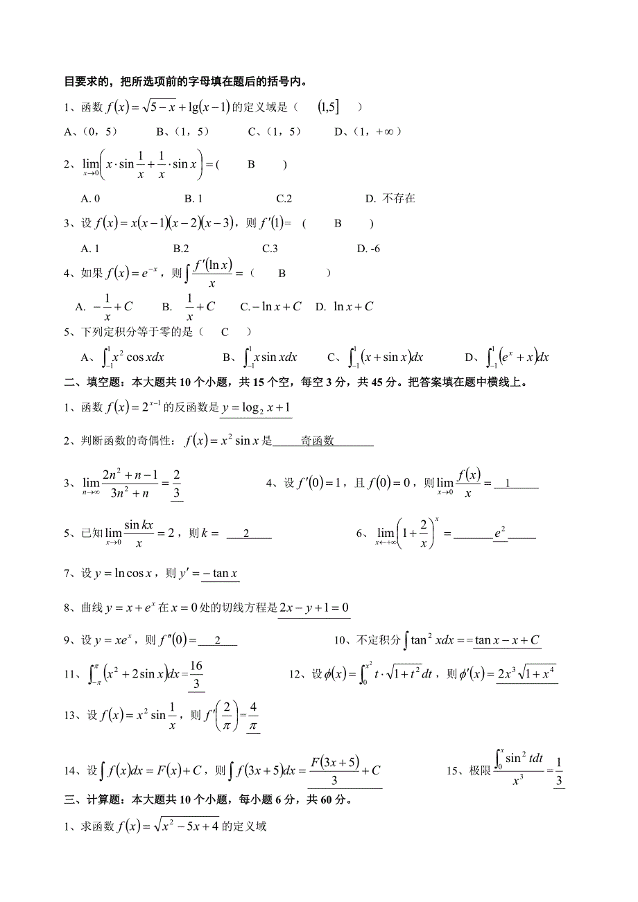 本科高等数学（二）题目和答案.doc_第4页