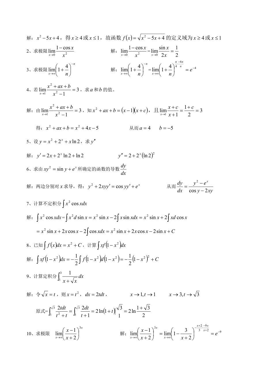 本科高等数学（二）题目和答案.doc_第5页