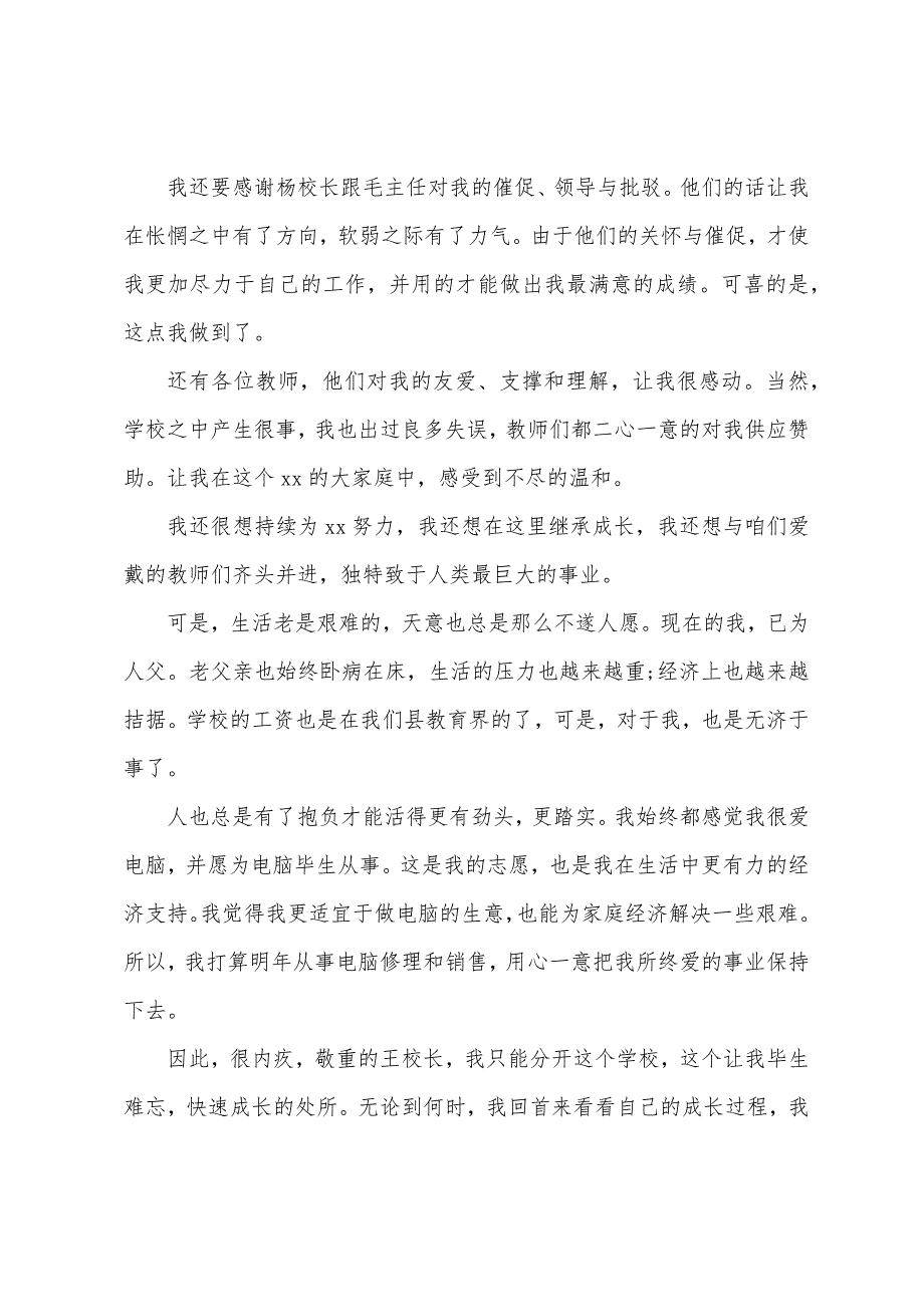 关于教师辞职申请书范文大全.docx_第2页