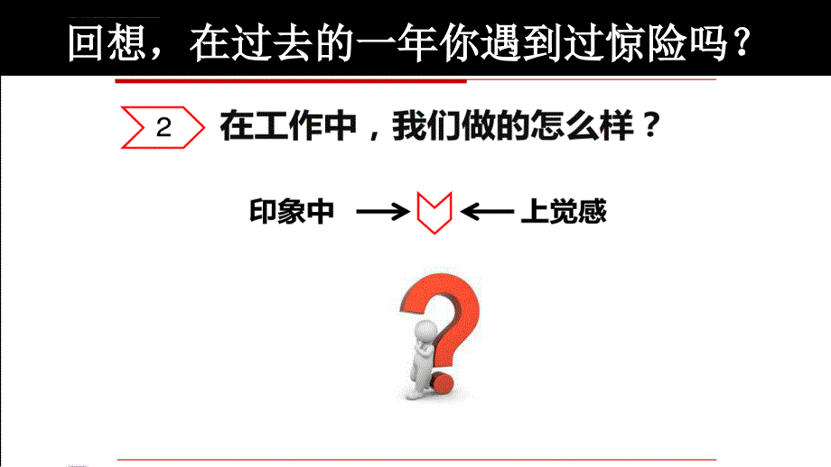 电力安全警示教育ppt课件_第4页