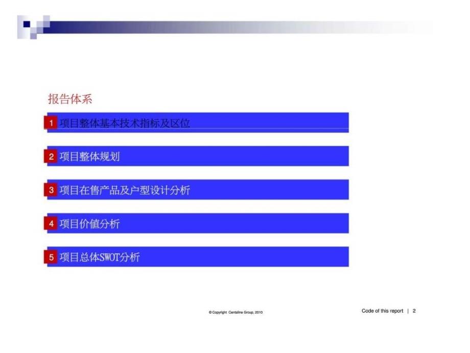 运达中央广场踩盘报告_第2页