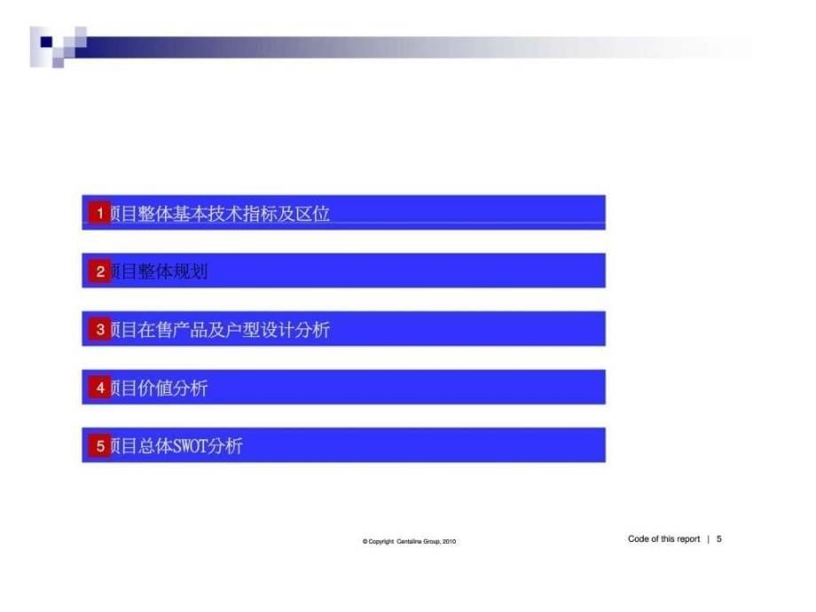 运达中央广场踩盘报告_第5页