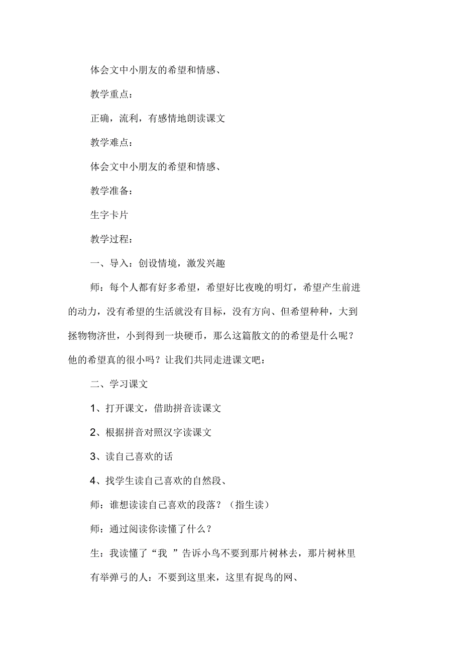 小学一年级语文《山爷爷和孩子的对话》教案及教学反思_第5页