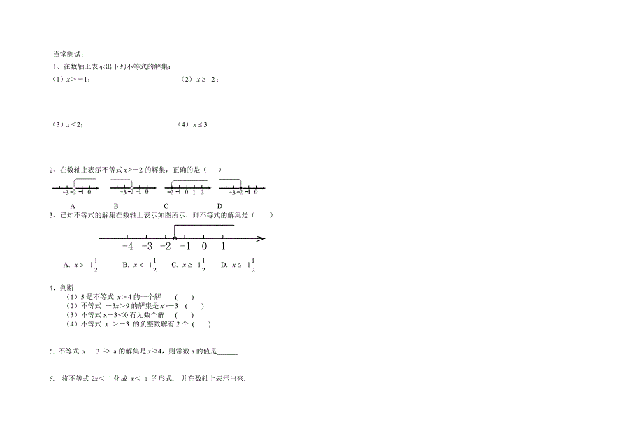 2.3不等式的解集_第2页