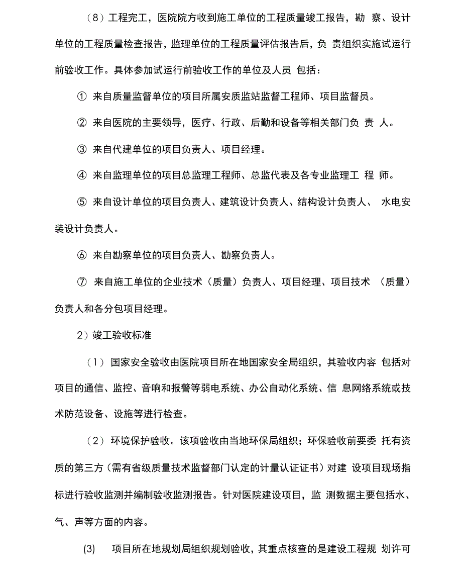 医院建设工程项目竣工验收与开办管理_第2页