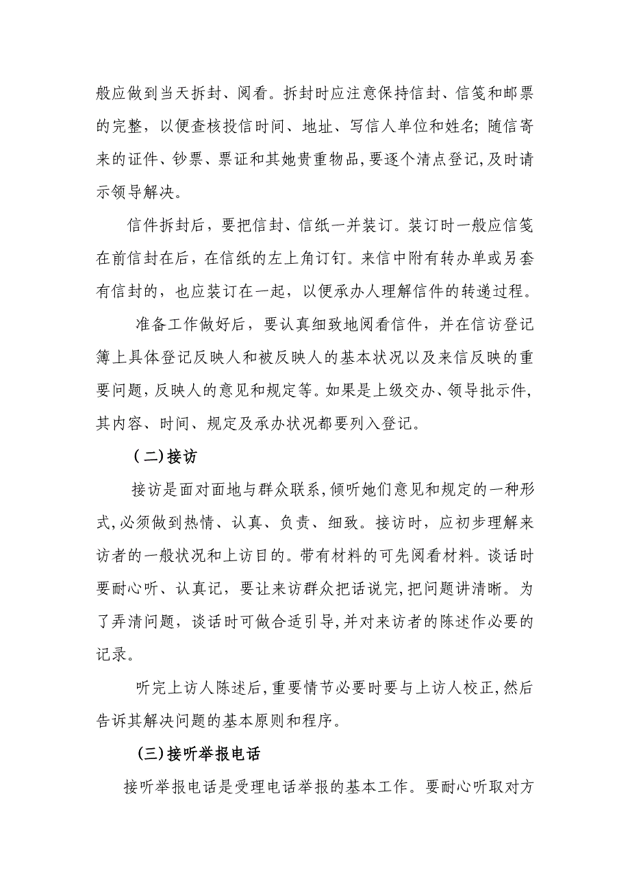 人人上讲台稿_第3页