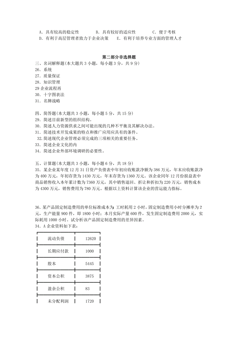 企业管理学复习资料_第4页