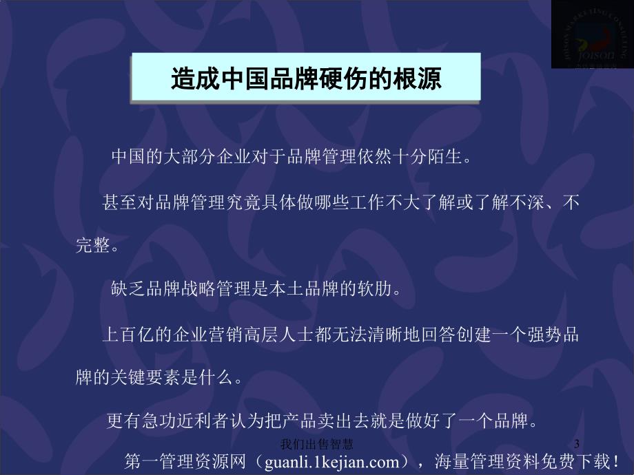 低成本打造强势大品牌的策略教材_第3页