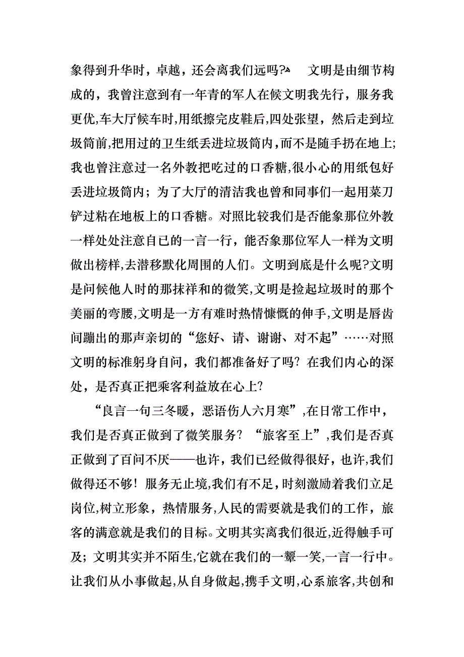 文明礼仪演讲稿集合八篇_第2页