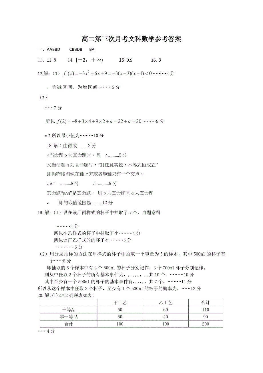 2022年高二12月月考数学（文）试卷word版含答案_第4页