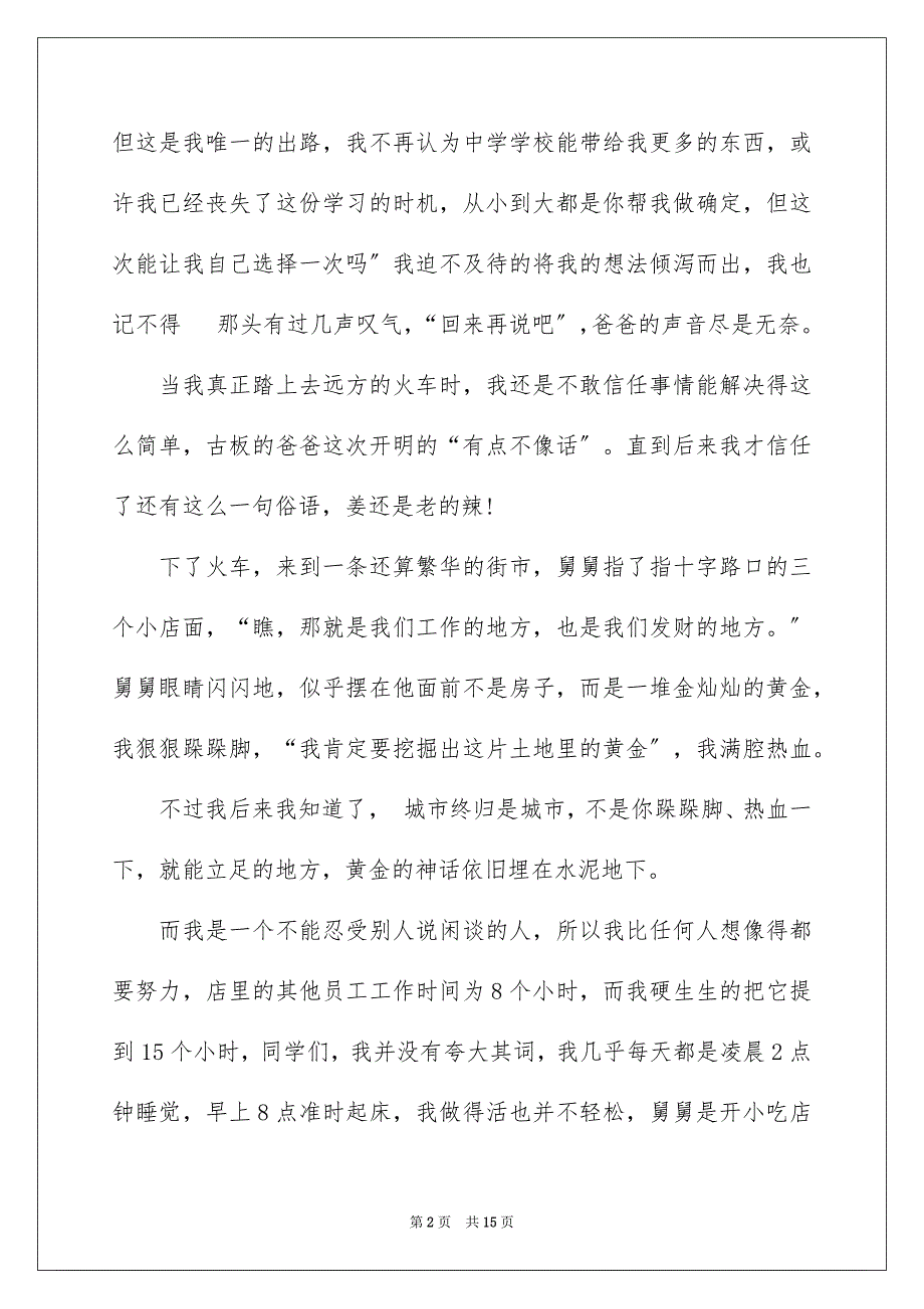 2023年大学生职业规划1156.docx_第2页