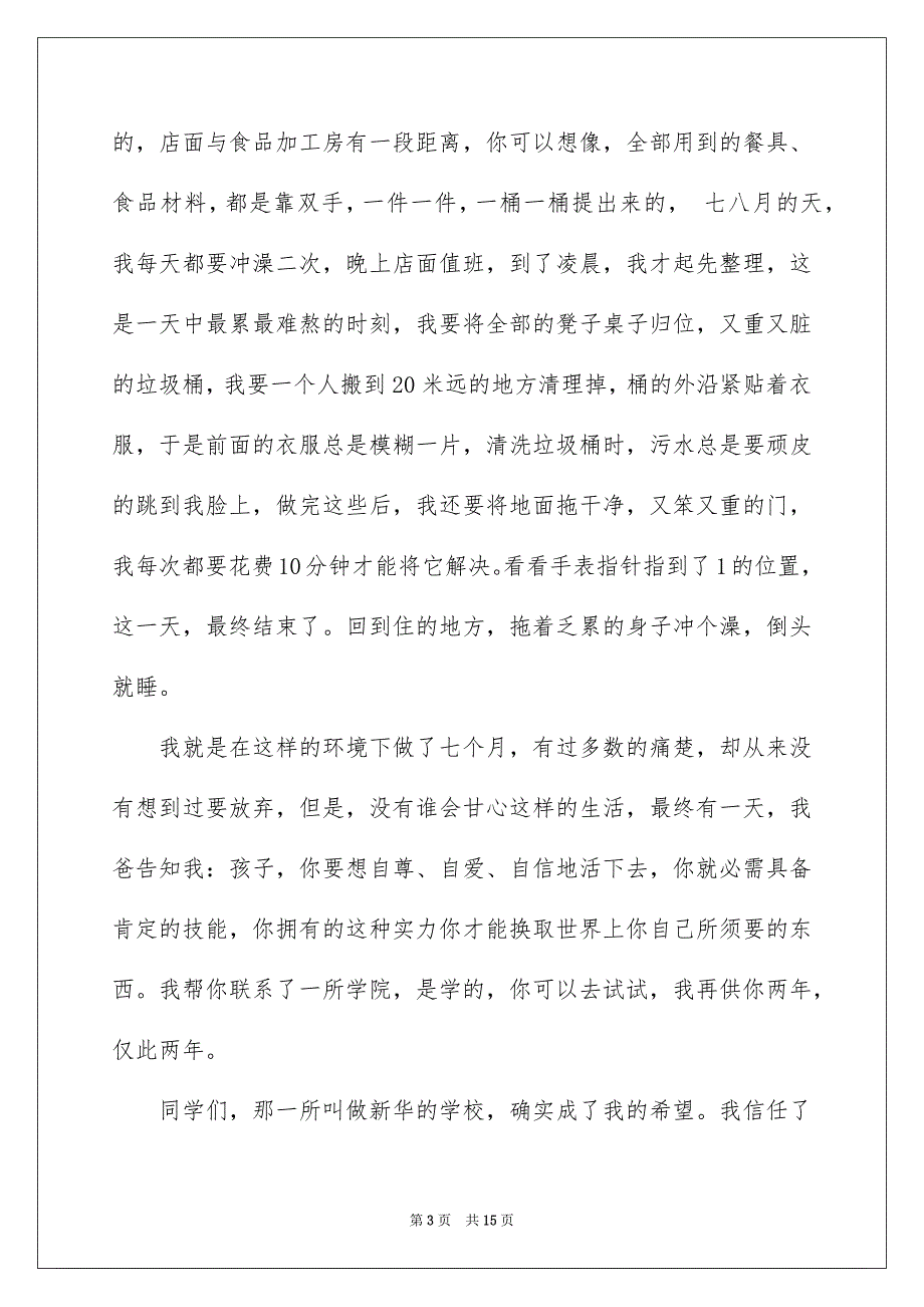 2023年大学生职业规划1156.docx_第3页