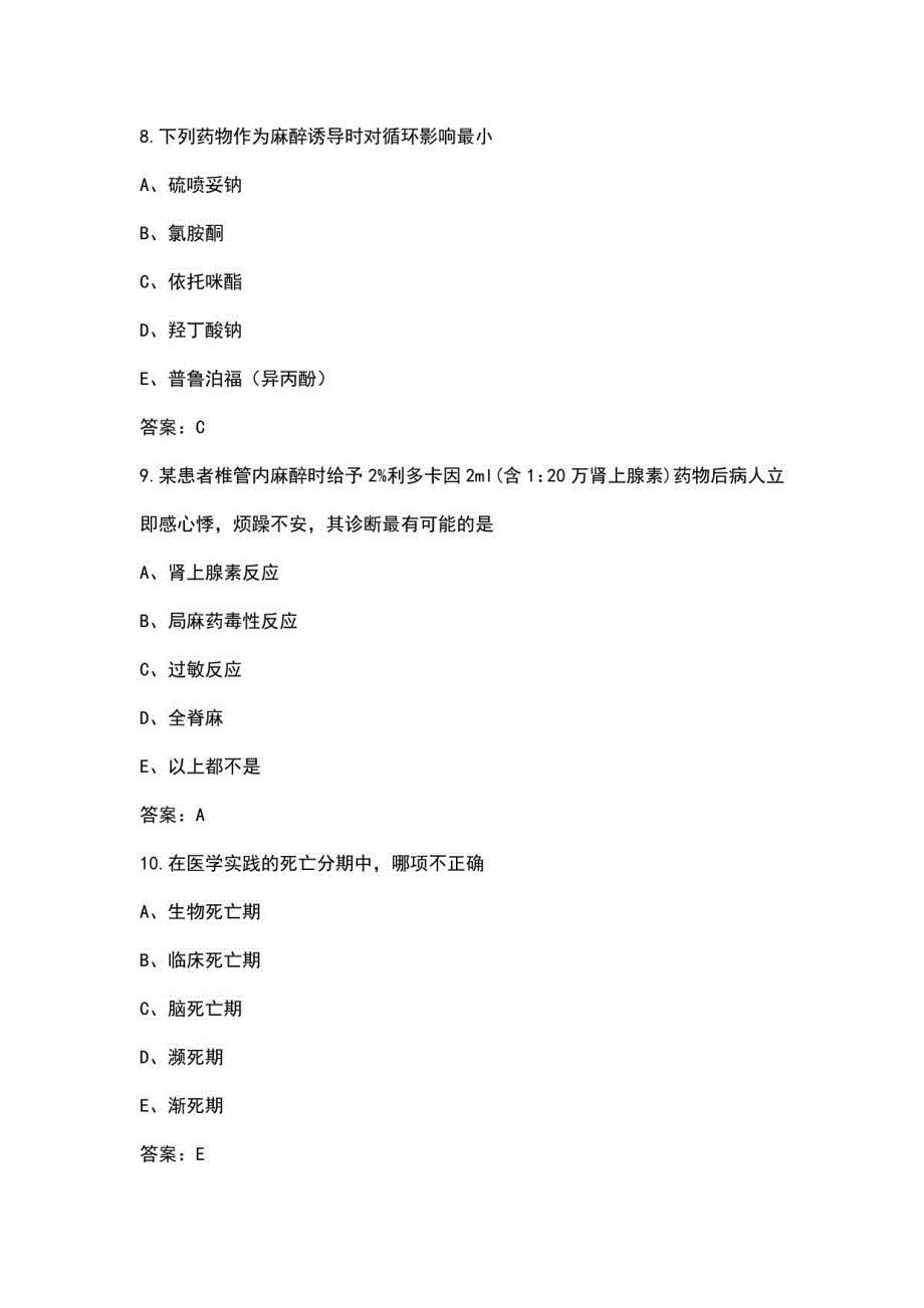 2023年军队文职人员（护理学）核心备考题库（含典型题、重点题）（重点题）_第4页