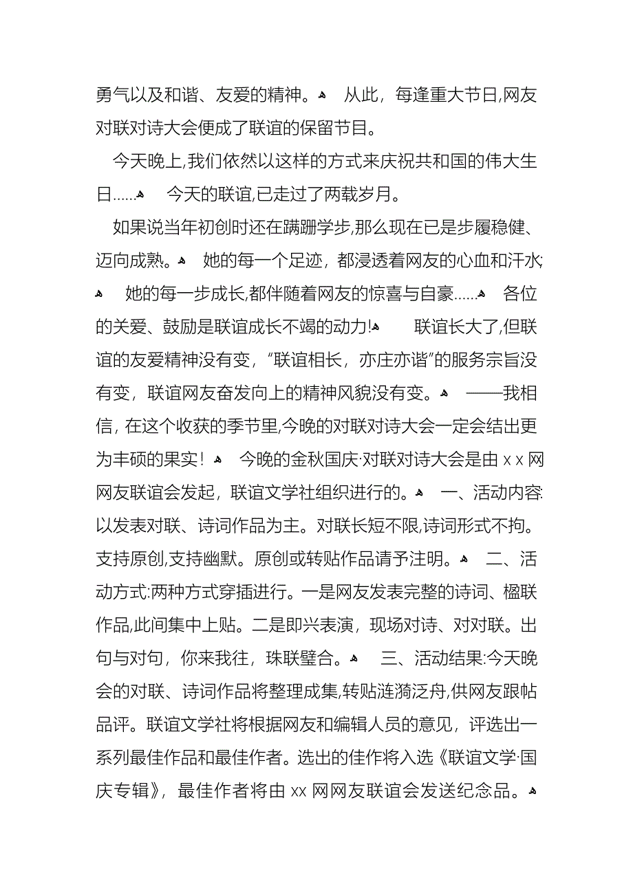 关于国庆节的演讲稿范文集锦6篇_第2页