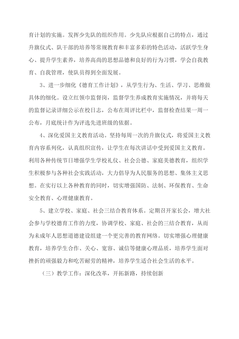 东方红希望小学工作计划_第3页