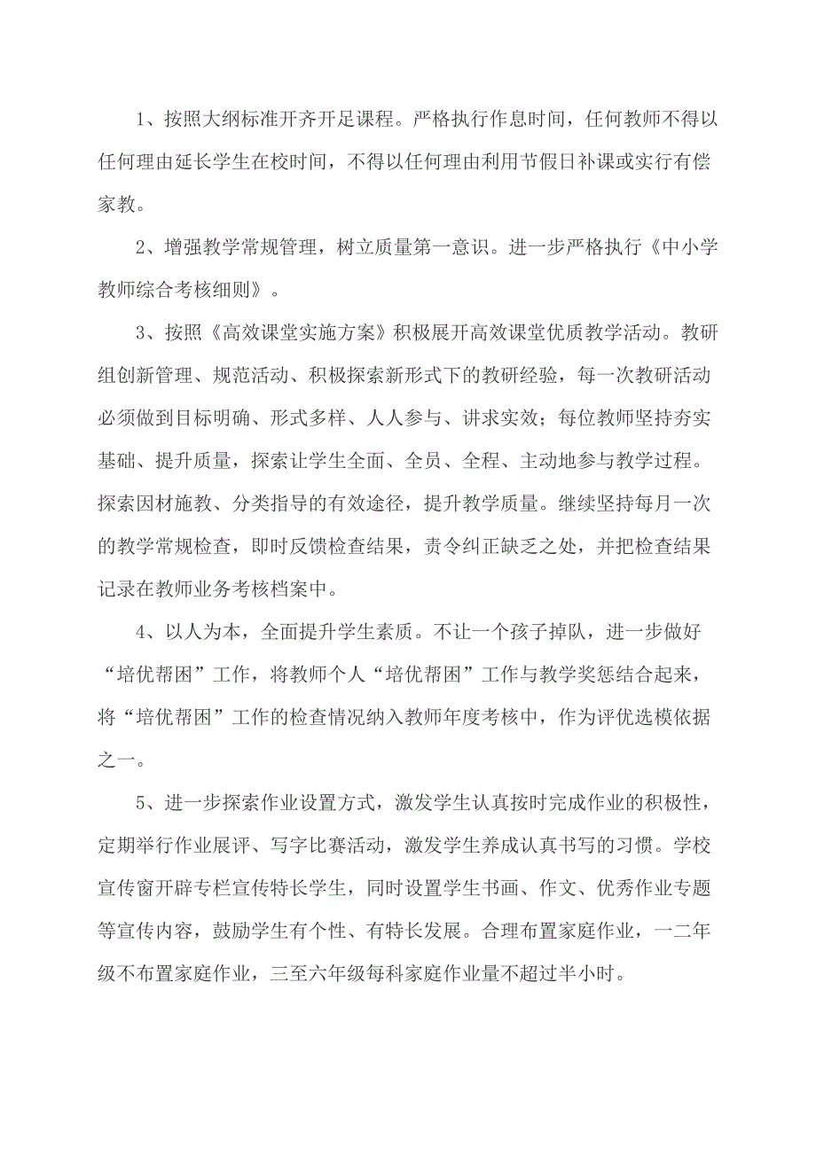 东方红希望小学工作计划_第4页