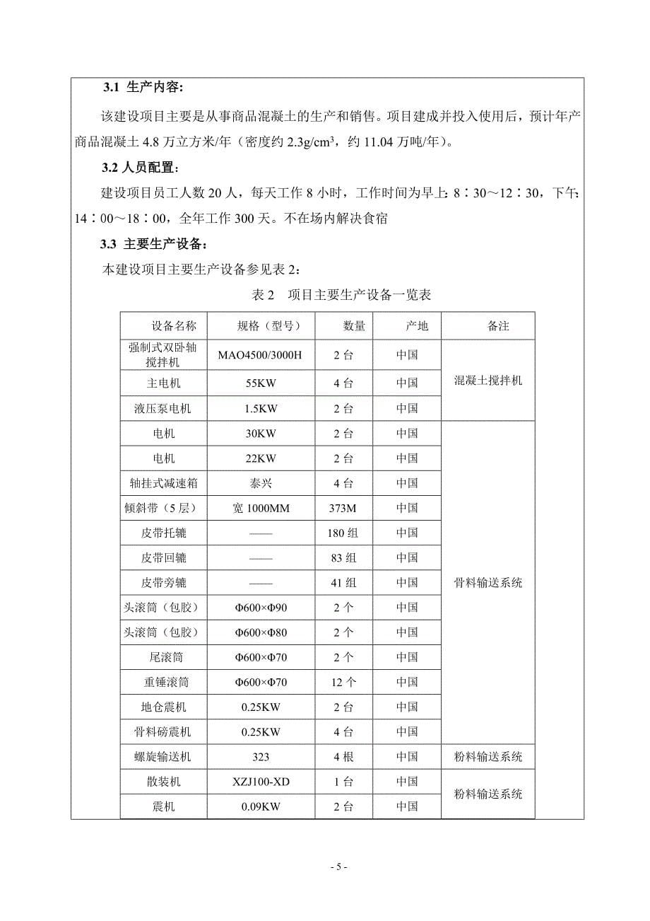 广东华南混凝土有限公司建设项目环境影响报告表_第5页