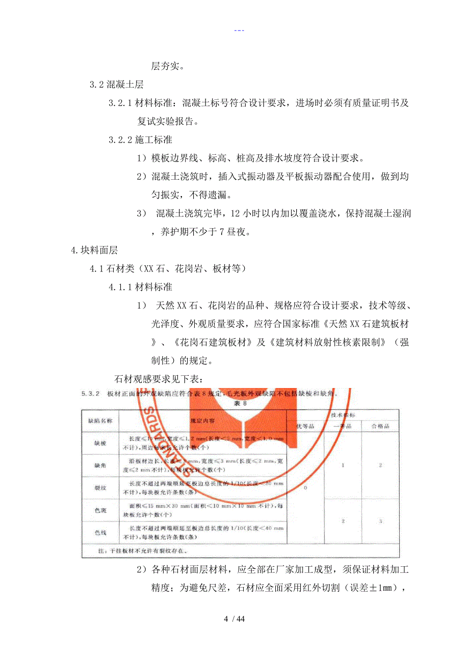 工程规范方案和技术要求(园林景观)_第4页