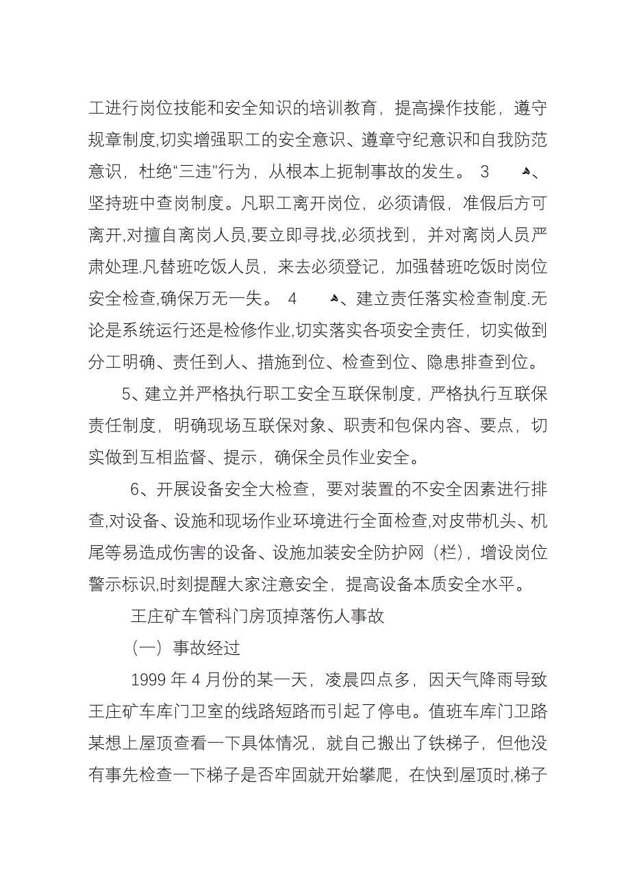 吉林德惠大火的教训及防范措施范文.docx_第4页