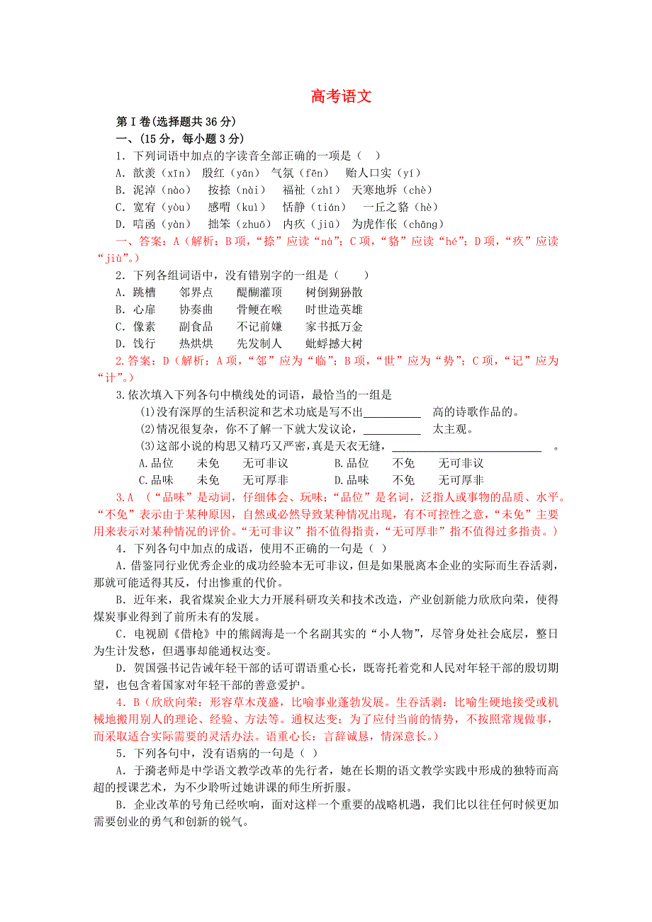 高考语文试卷8.doc_第1页