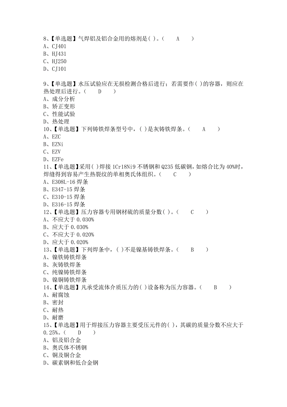 2021年焊工（高级）解析及焊工（高级）模拟考试题（含答案）_第2页