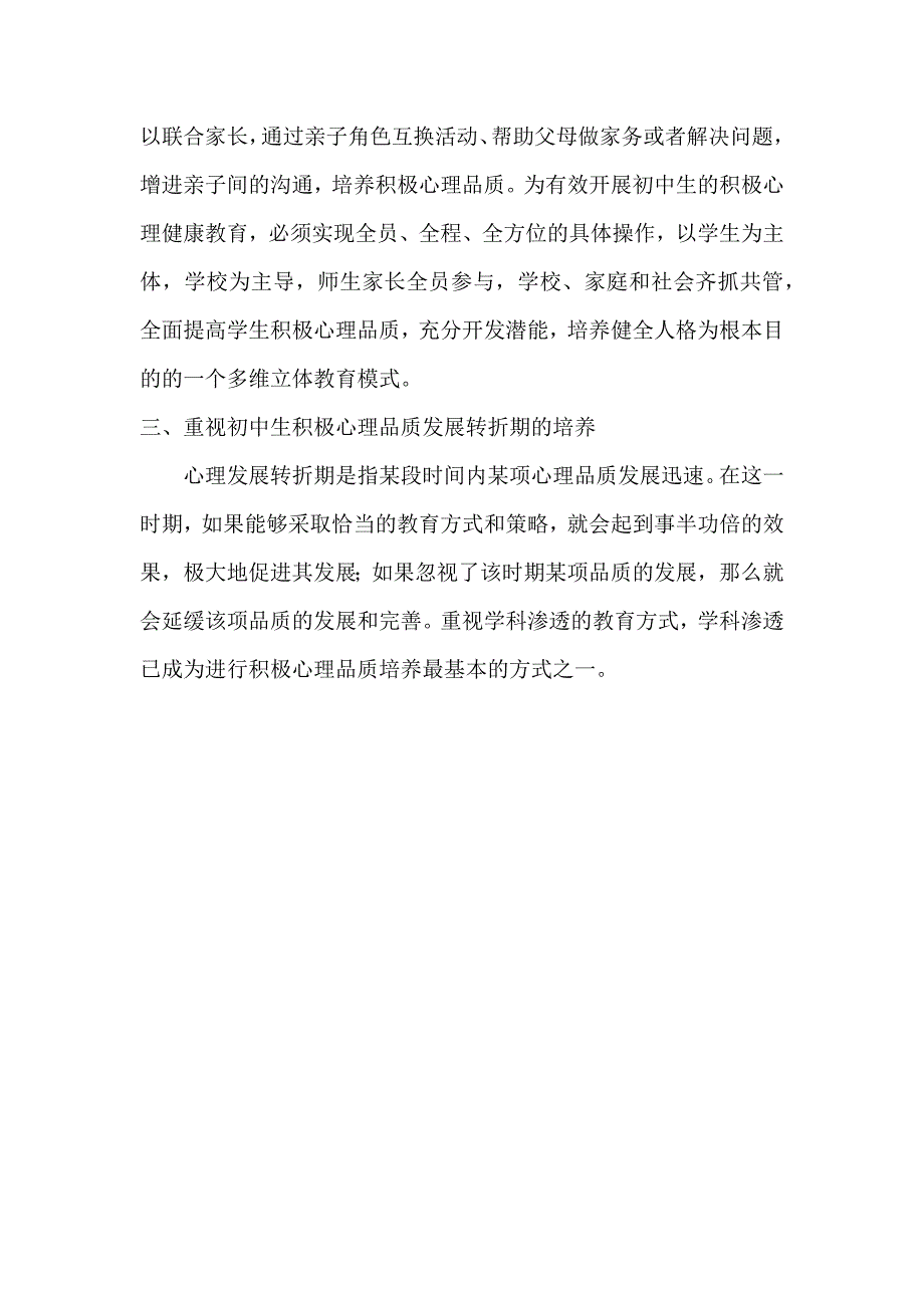 中学生积极心理品质培养策略_第2页