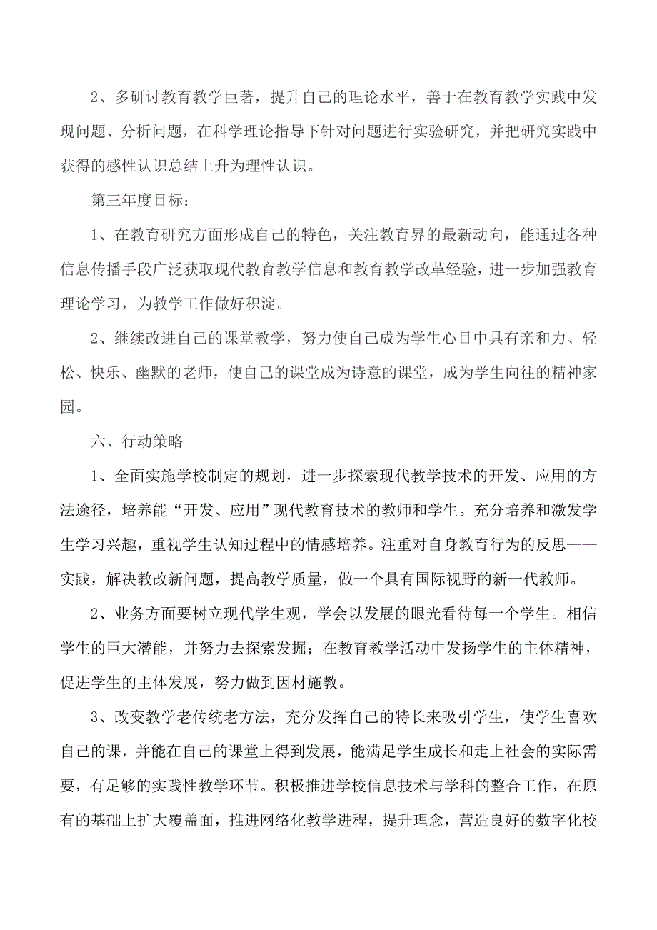 韩小平教师三年个人发展计划_第4页