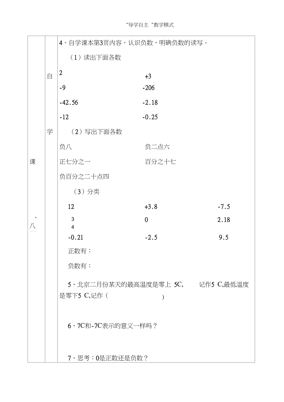 (完整word版)负数的认识导学案_第2页