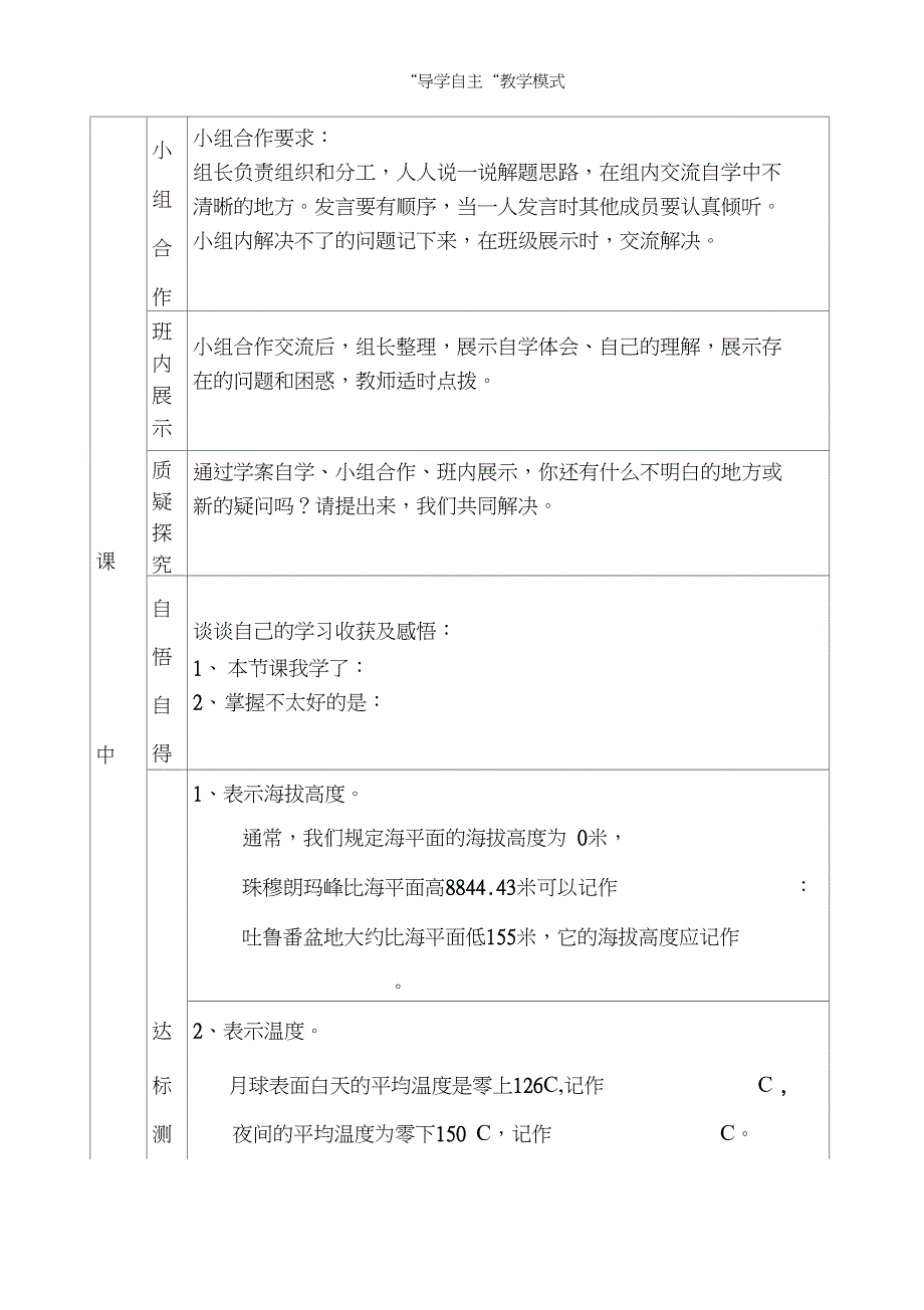 (完整word版)负数的认识导学案_第3页