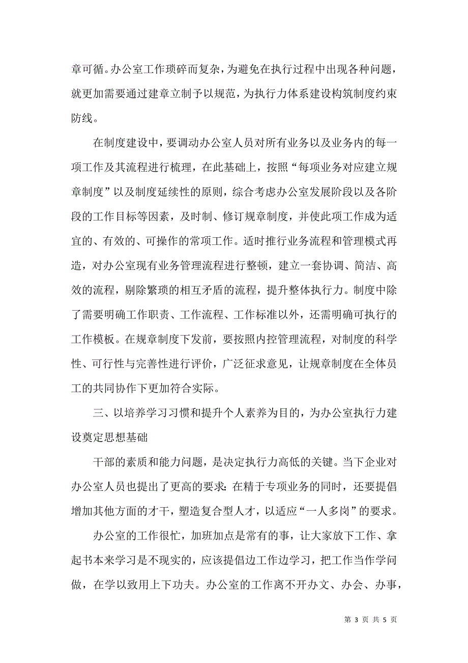 加强执行力建设 打造执行力文化_第3页