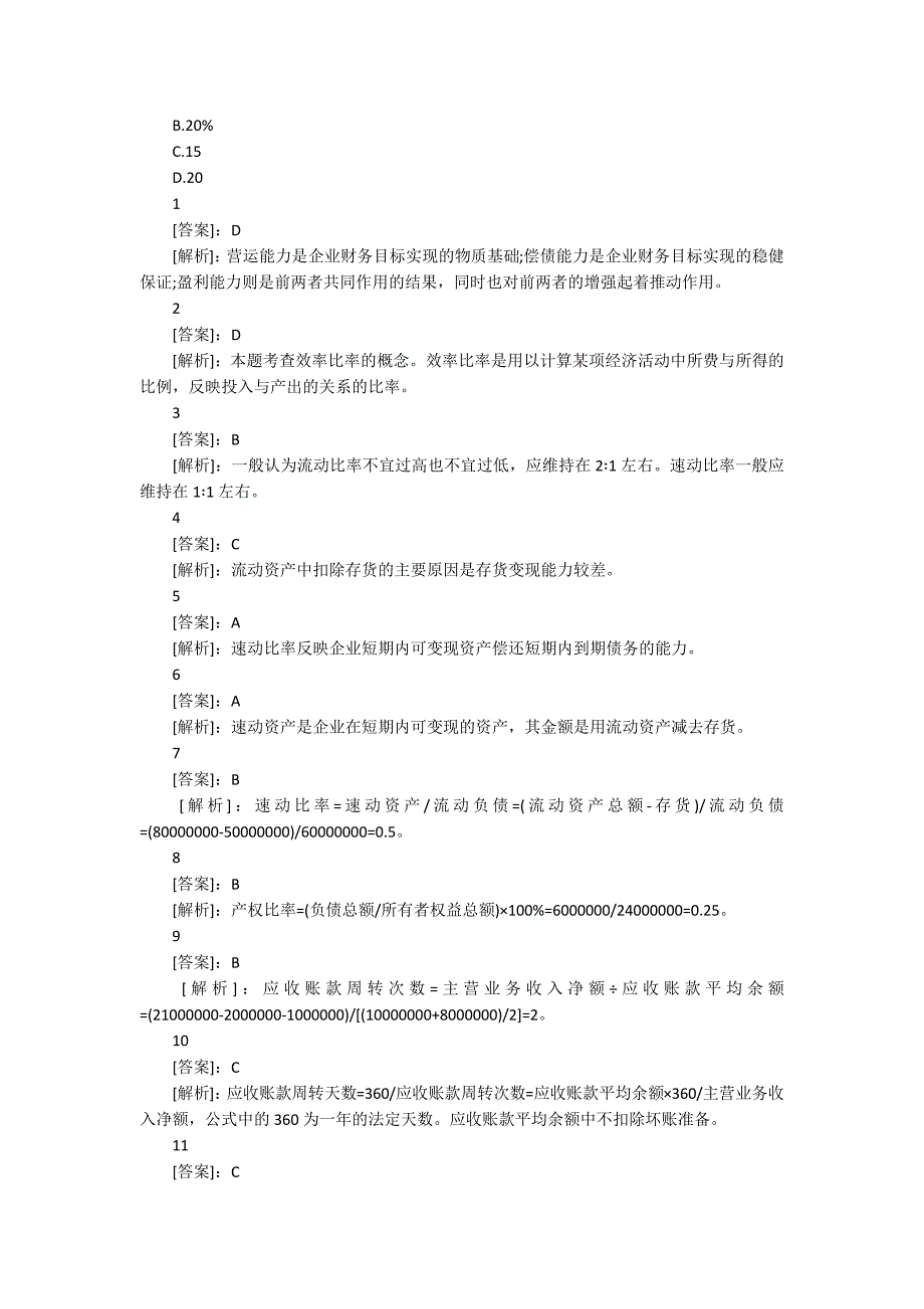 2017年经济师中级经济基础测试题含答案.docx_第3页