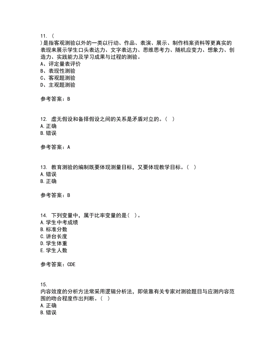 福建师范大学21秋《教育统计与测量评价》在线作业二满分答案81_第3页