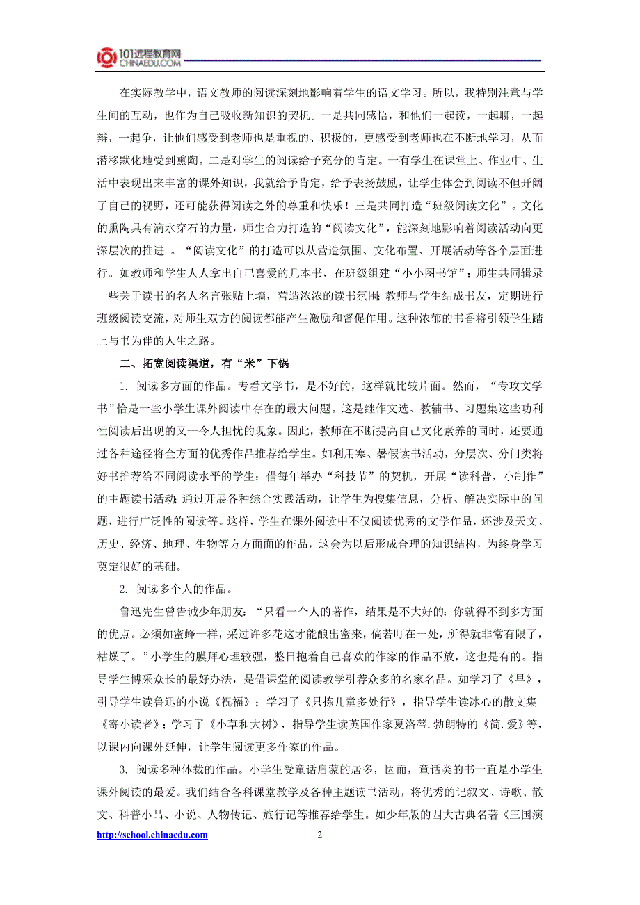 小学学生阅读指导策略教学参考_第2页