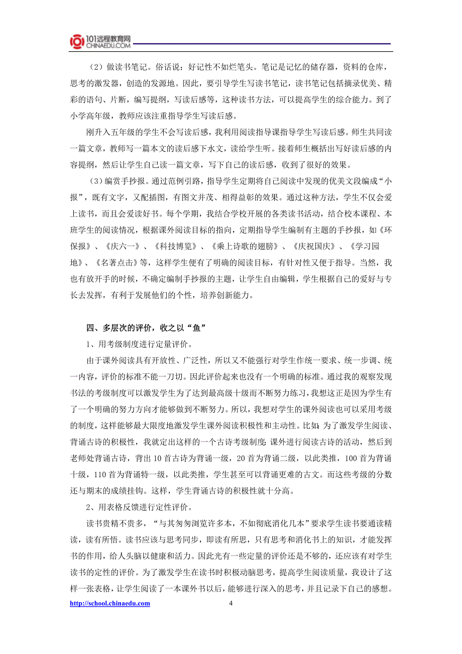 小学学生阅读指导策略教学参考_第4页