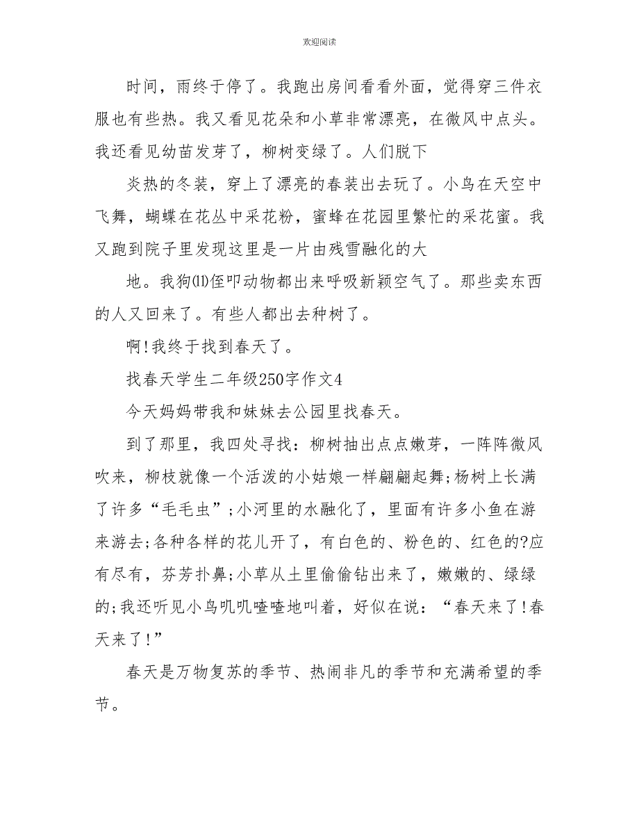 找春天学生二年级250字满分作文_第3页