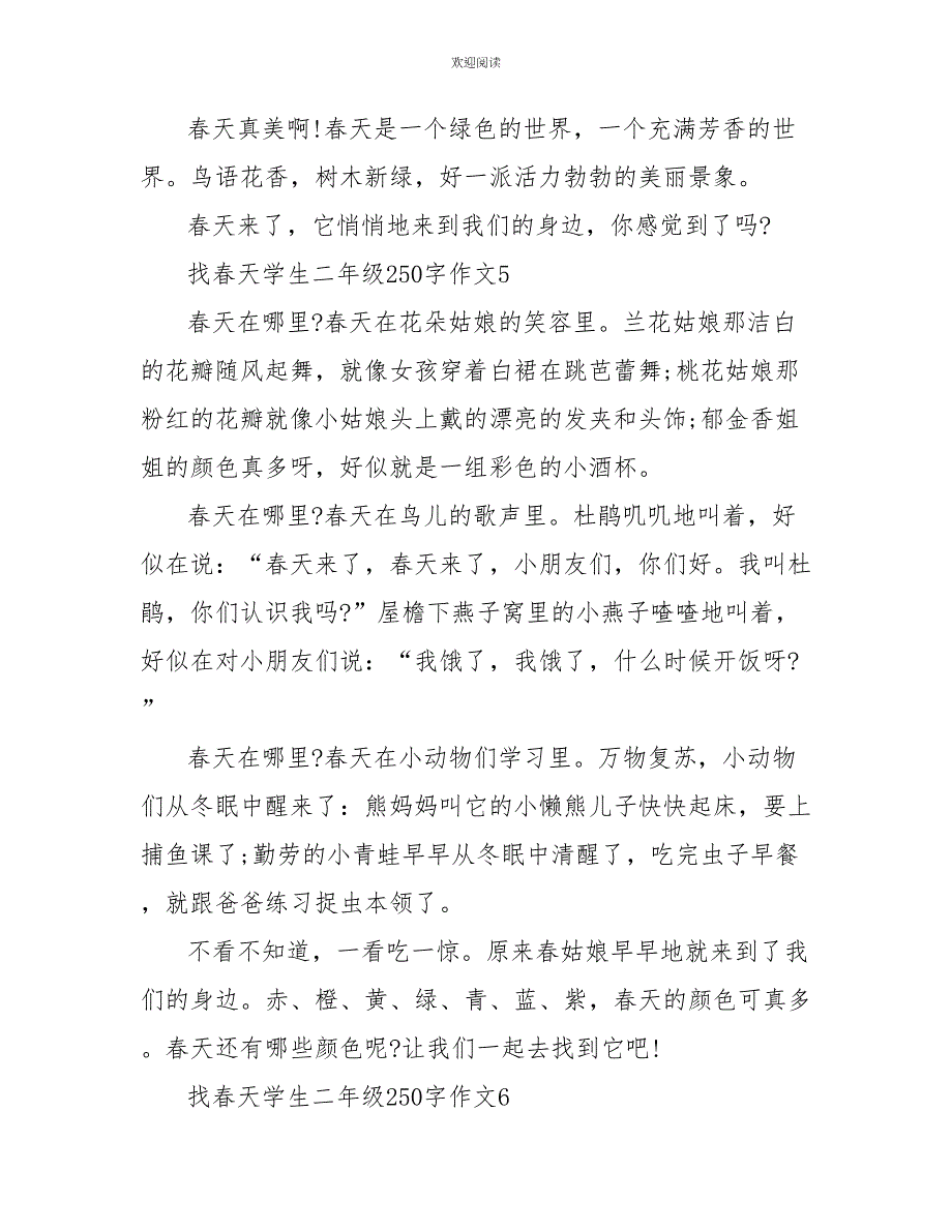 找春天学生二年级250字满分作文_第4页