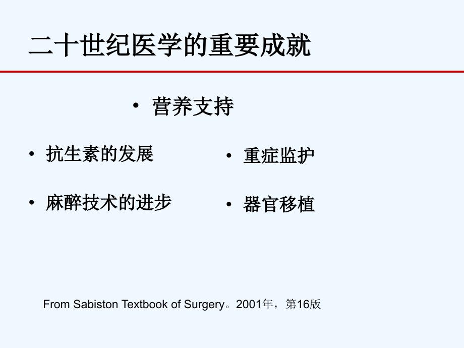 肠外营养支持的合理应用课件_第2页