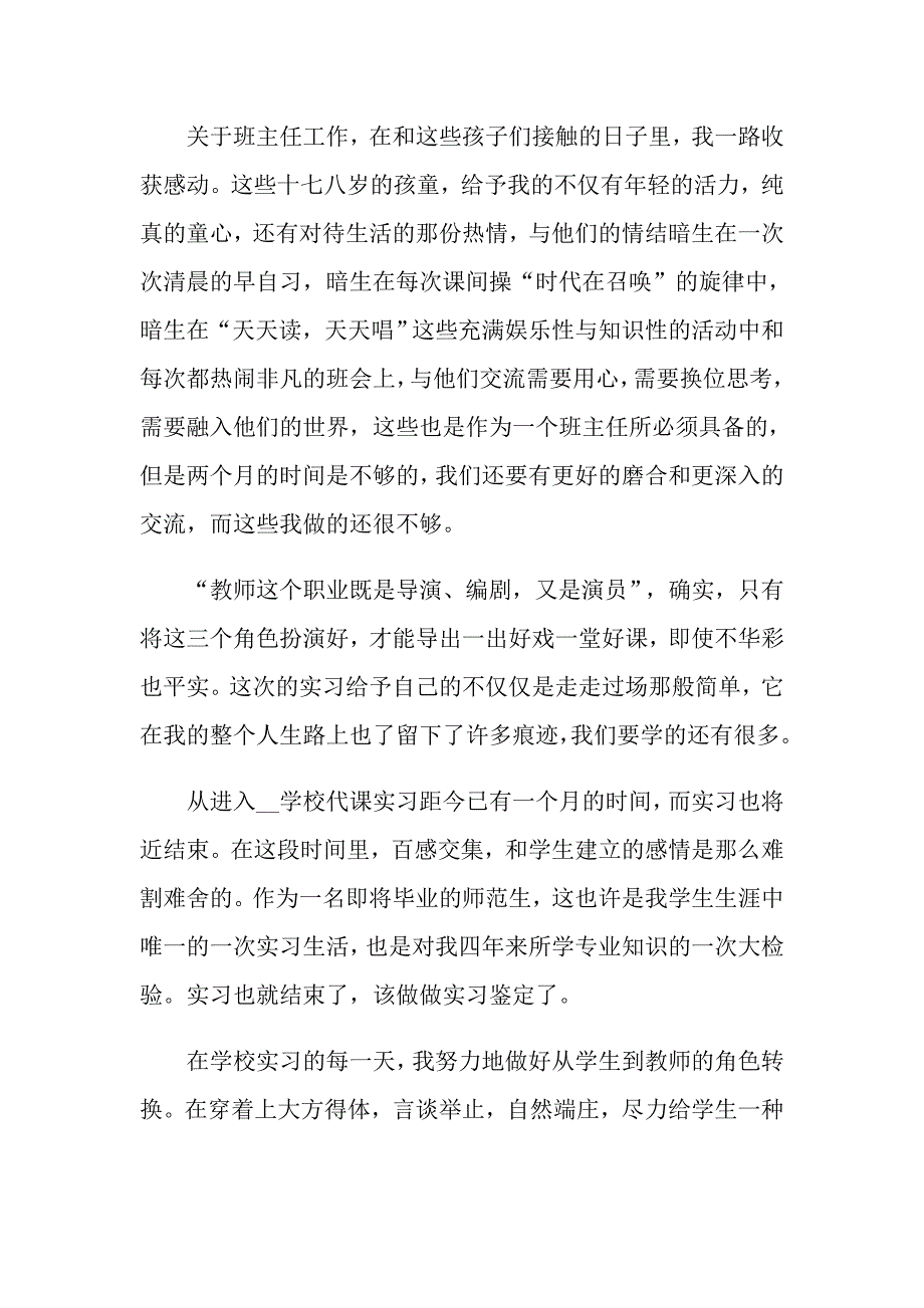 2022教育实习自我鉴定范文锦集九篇（多篇汇编）_第2页