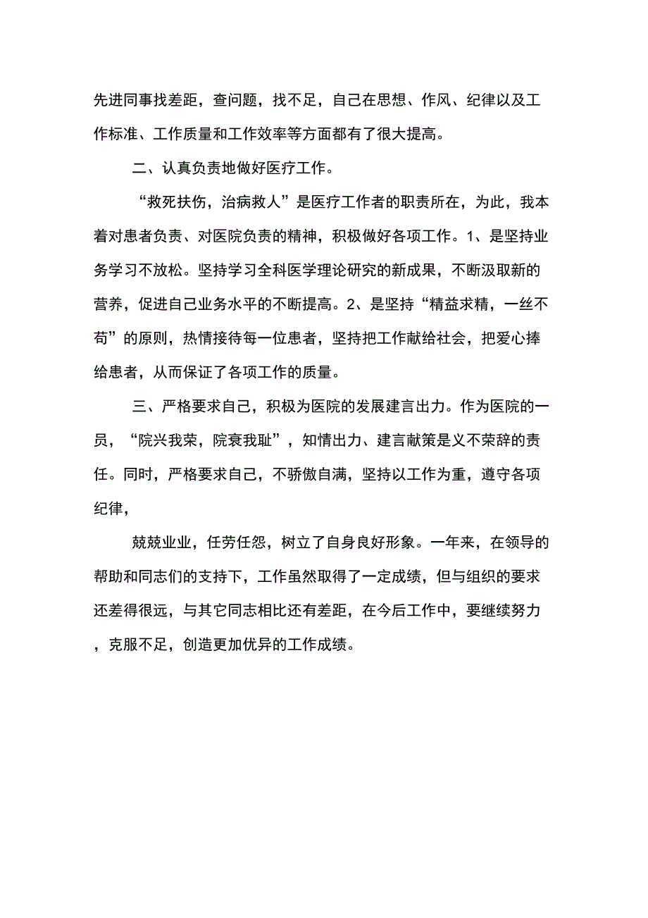 全科医生年终总结_第3页